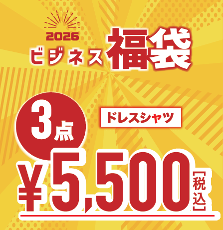 年末年始セール　タカキュー帯広店